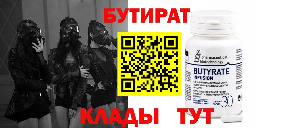 Богданович  БУТИРАТ  Вход с VPN  БУТИРАТ GHB 