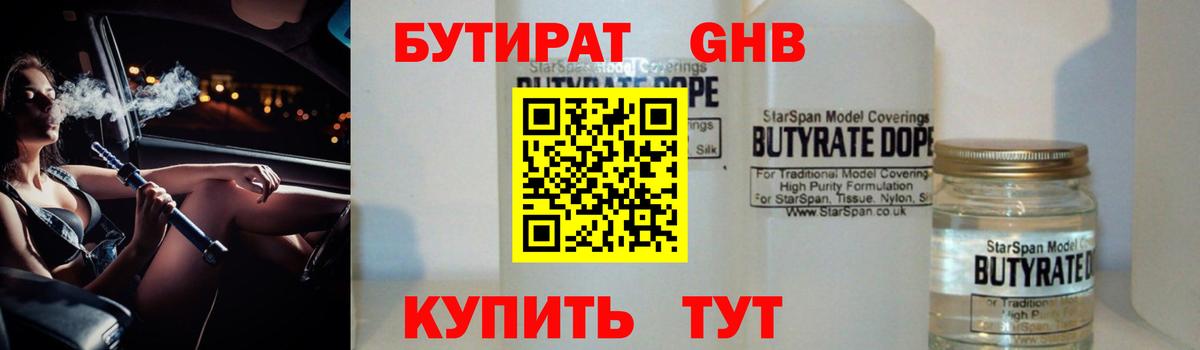 БУТИРАТ Butirat Богданович