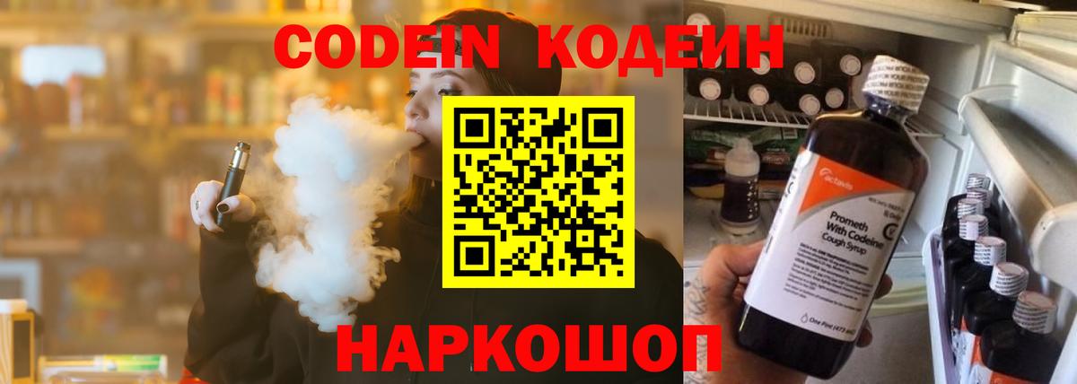 Богданович  Кодеиновый сироп Lean Purple Drank  Вход с VPN  Кодеиновый сироп Lean Purple Drank 