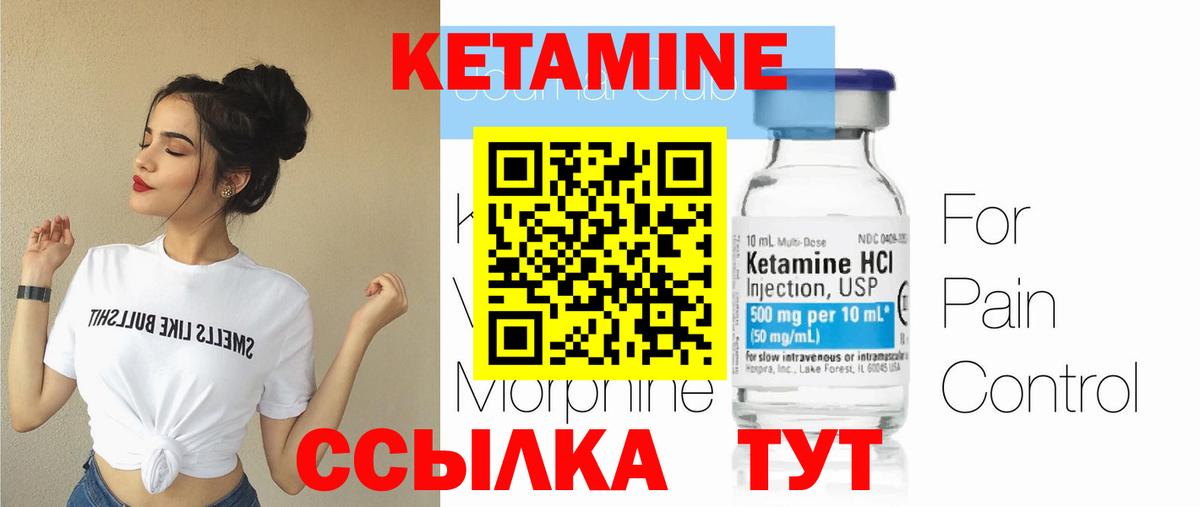 Кетамин ketamine  Вход с VPN  Богданович 